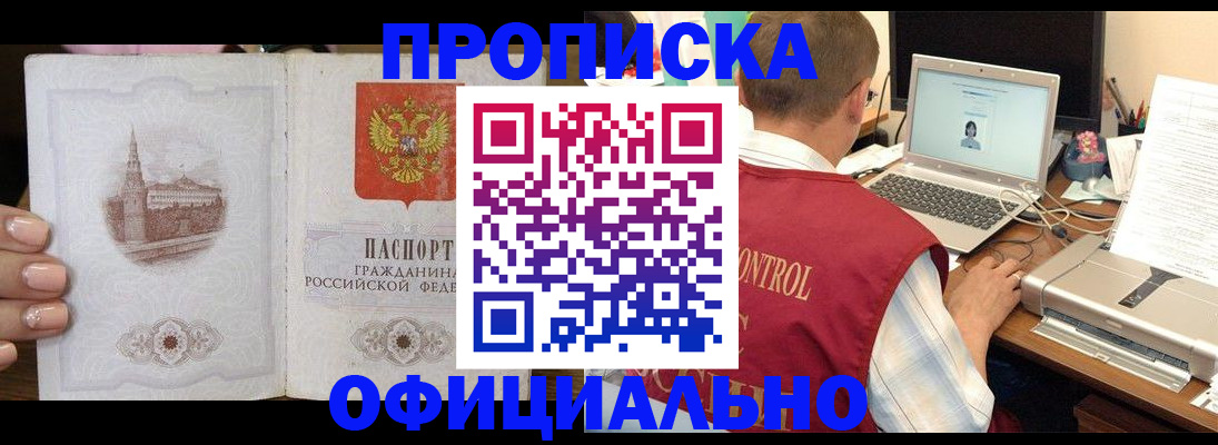 прописка для школы в Пестово