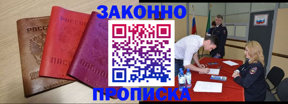 прописка 2025 в Пестово