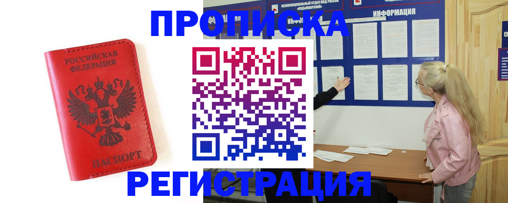 временная регистрация в Пестово