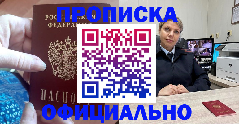 прописка для работы в Пестово