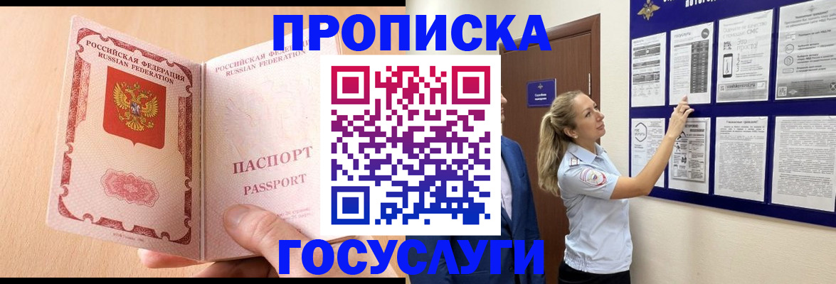 прописка для работы в Пестово
